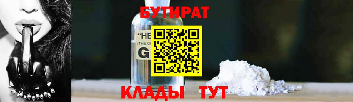 БУТИРАТ буратино Северодвинск