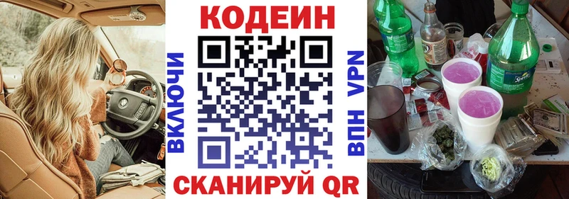 Кодеиновый сироп Lean Purple Drank  Северодвинск 