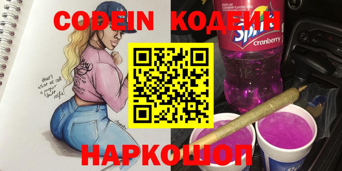 Кодеиновый сироп Lean напиток Lean (лин) Северодвинск