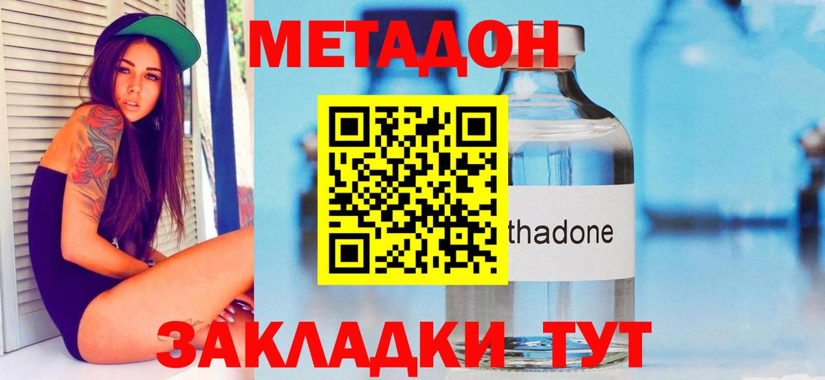Метадон мёд  Вход с VPN  Метадон кристалл  Северодвинск 