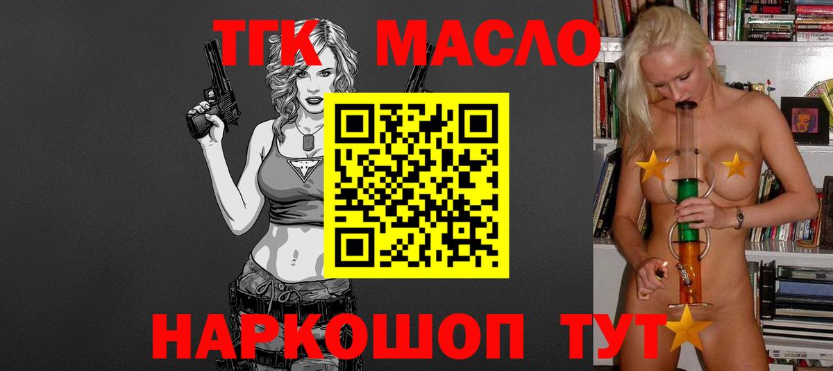 закладка  ТГК гашишное масло  Вход с VPN  Дистиллят ТГК Wax  Северодвинск 